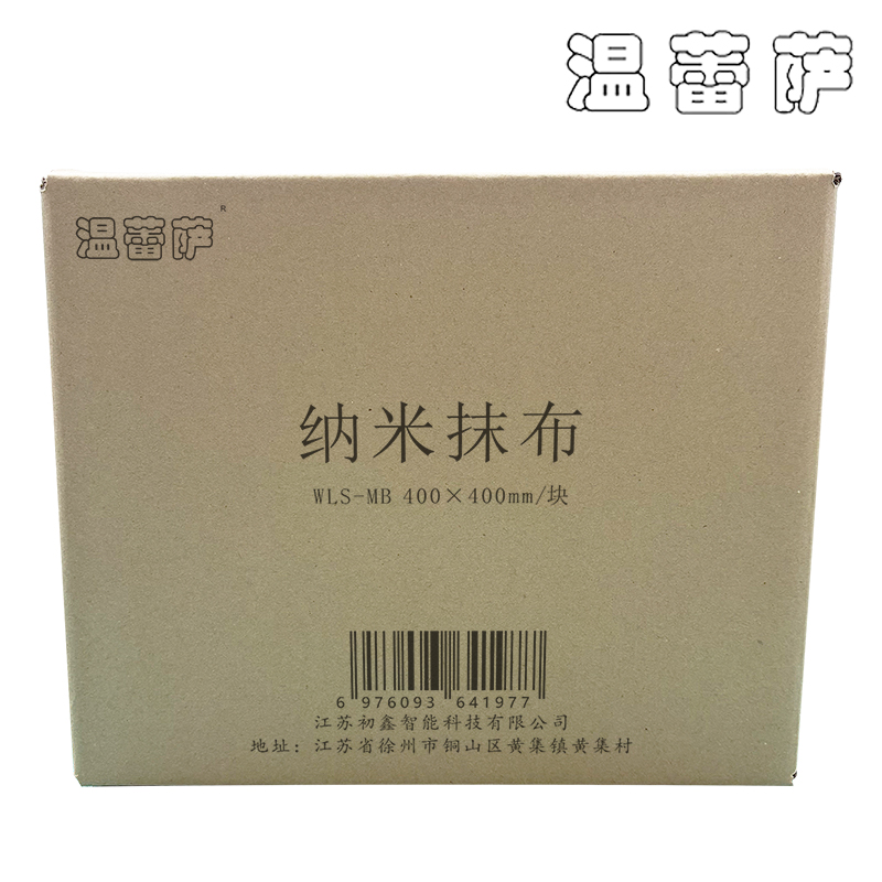温蕾萨 纳米抹布 WLS-MB 400×400mm 块高清大图