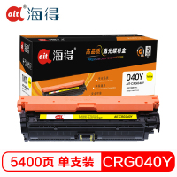 Ait海得 CRG040硒鼓 专业版 AIT-CRG040Y适用佳能LBP712Cdn LBP712Cx LBP710C