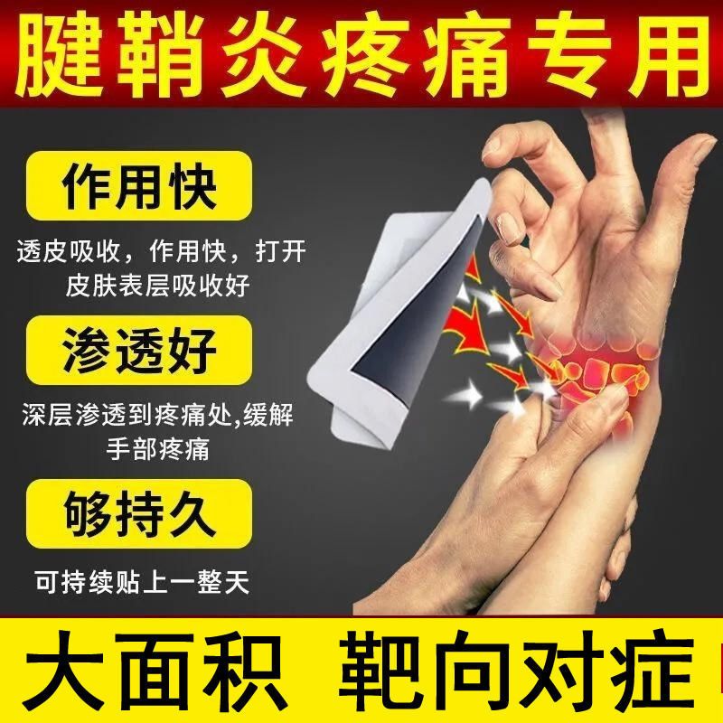 31%顾客选择*一盒实验装12片] 腱鞘炎贴手腕手指大拇指艾灸贴麻木关节疼痛贴膏囊肿贴