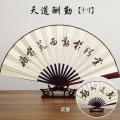 扇子中国风折扇古风夏季绢布竹扇纸扇男士随身携带折子扇3759Z 天道酬勤（10寸）
