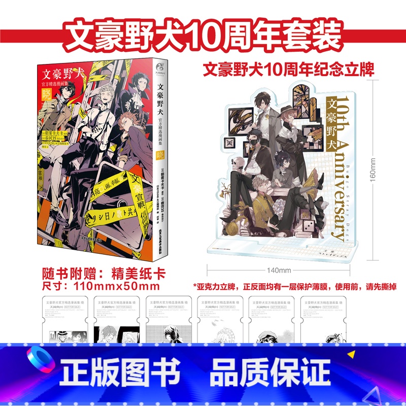 【正版】十周年纪念立牌+赠彩绘自封袋文豪野犬精选漫画集.晓 文豪野犬漫画小说书全套 日本动漫画集画册设定集书