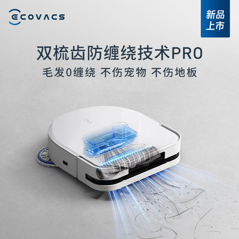 科沃斯X5PROPLUS扫地机器人扫拖一体自动清洗洗地机智能 X5PROULTRA白色水箱版高清大图