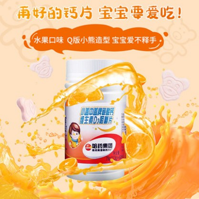 新小盖中盖牌维生素d3儿童钙片咀嚼片60片儿童青少年碳酸钙补钙小孩成长