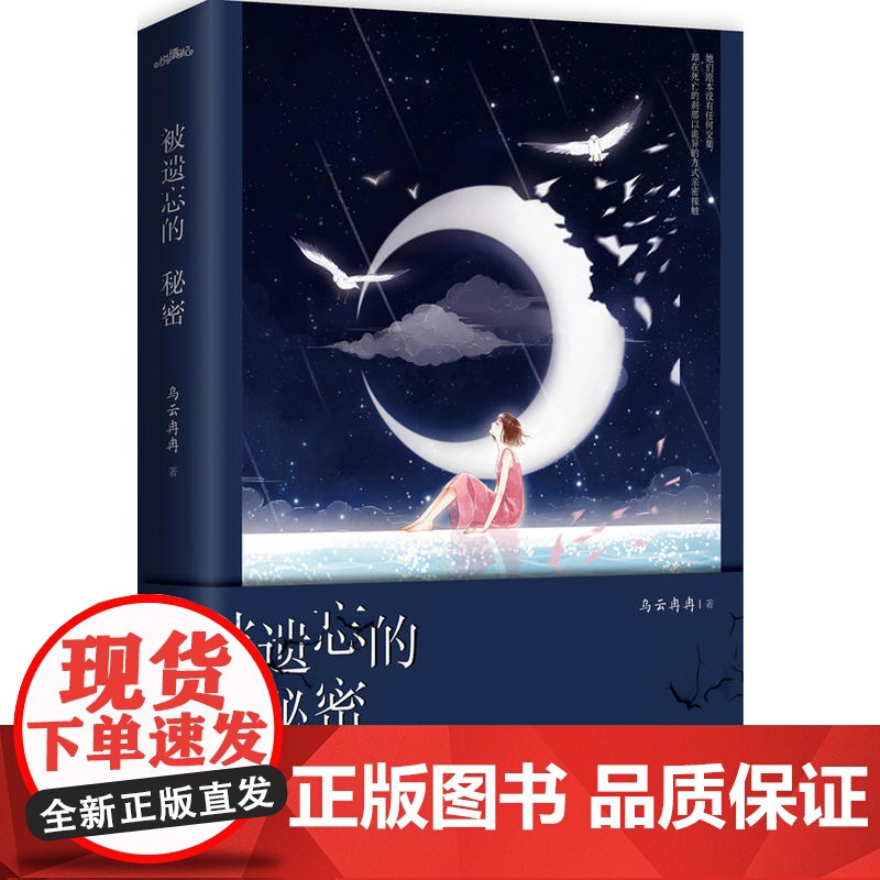 被遗忘的秘密 乌云冉冉 青岛出版社 正版书籍高清大图