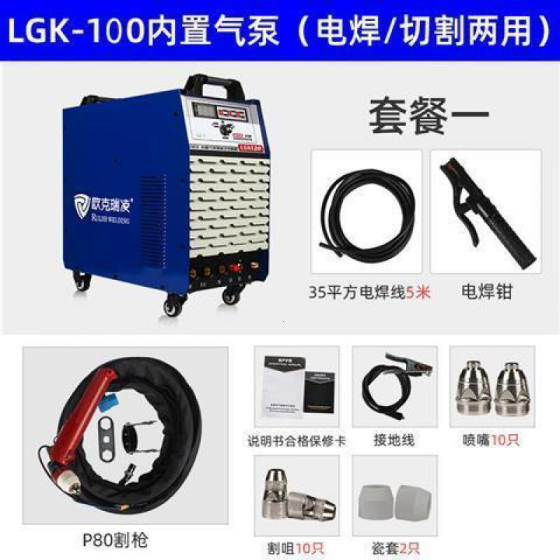 出口欧美等离子切割机内置气泵120电焊机两用220v380v工业级 LGK100内置空压机两用套餐一38