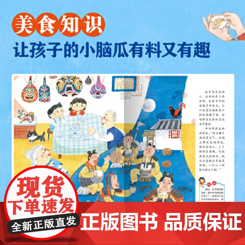 美食中国图画书·面条高清大图