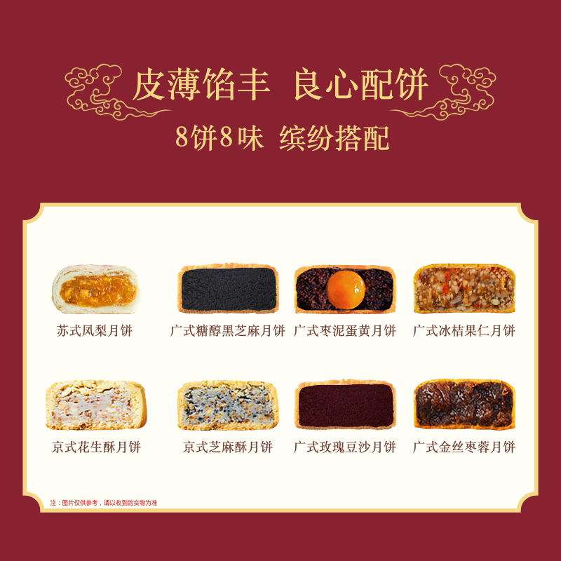 稻香村 阖月礼545g 8饼8味中秋大礼包多种口味礼盒送礼高档中秋走亲访友送客户长辈礼品多种口味