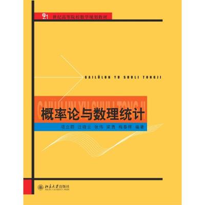 概率论与数理统计