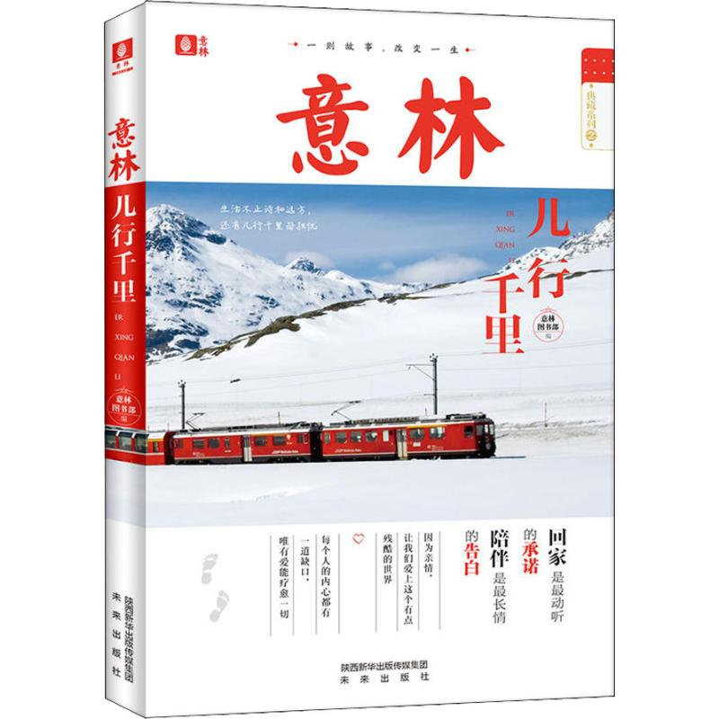 醉染图书儿行千里9787541766725