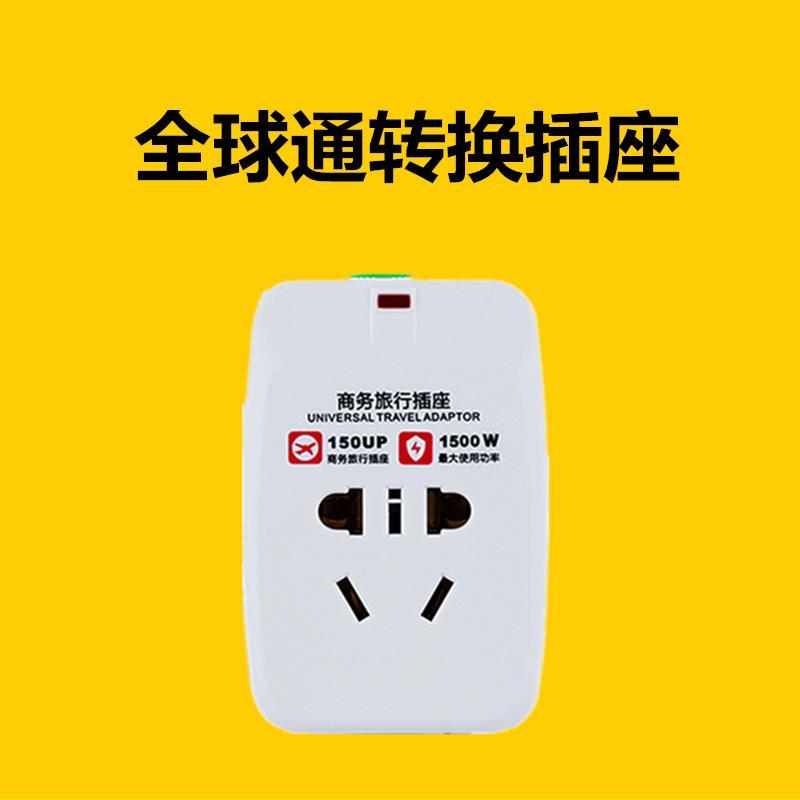 出国转换插头全球通用转换器出差日本泰国香港欧洲旅游旅行插座