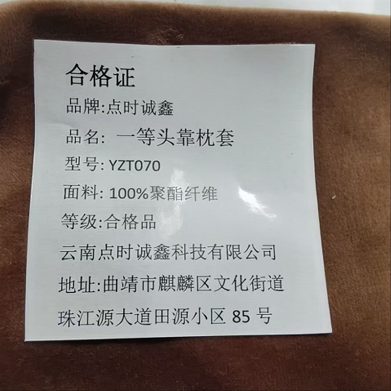 点时诚鑫 头靠枕套 YZT070 个高清大图