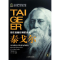 醉染图书泰戈尔(青少年道德教育)9787508740492