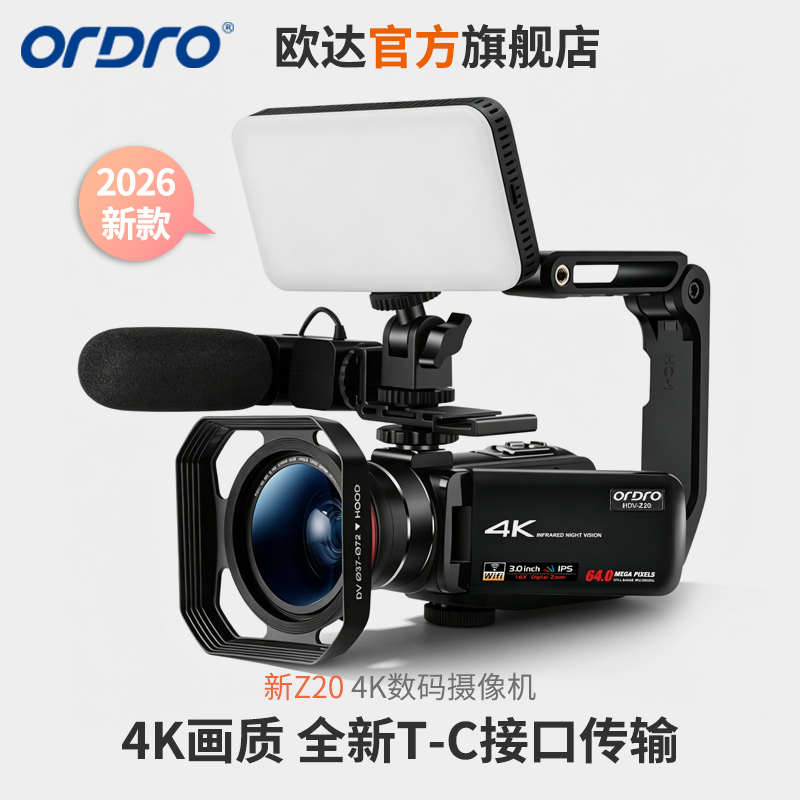 欧达Z20家用数码摄像机新4K版本DV高清大图