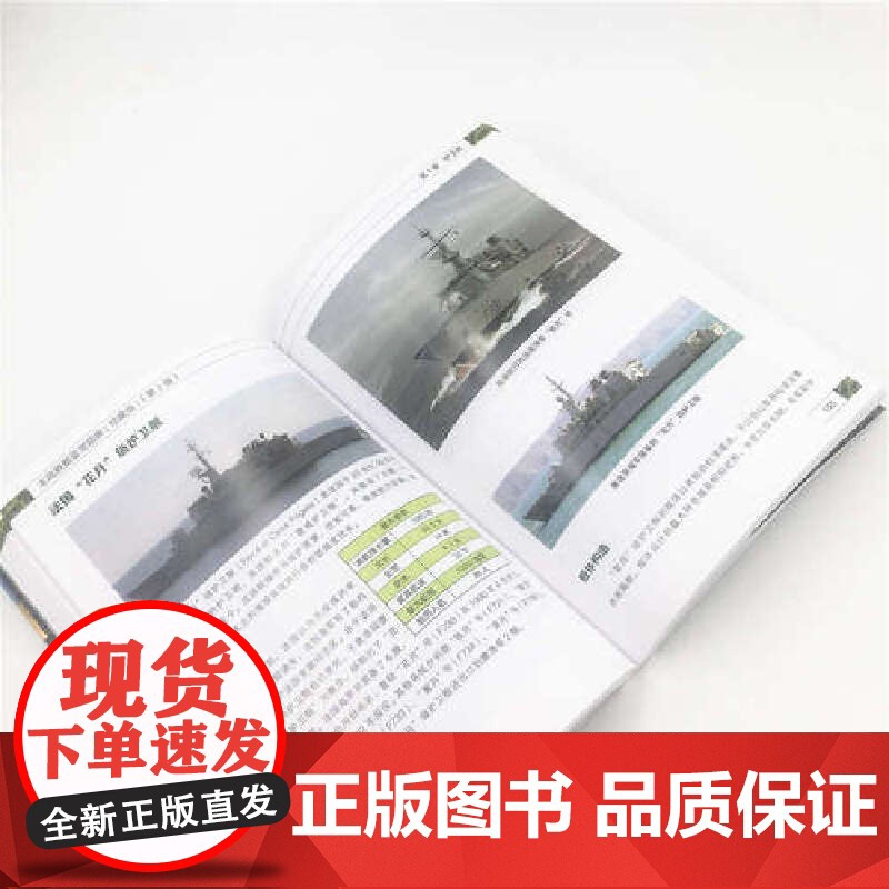 主战舰艇鉴赏指南(珍藏版)(第2版) 军事 清华大学出版社 正版书籍高清大图