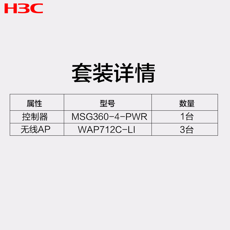 华三(H3C)中小型企业办公商用智慧无线组网全屋WiFi套装 待机量100-150/覆盖500㎡