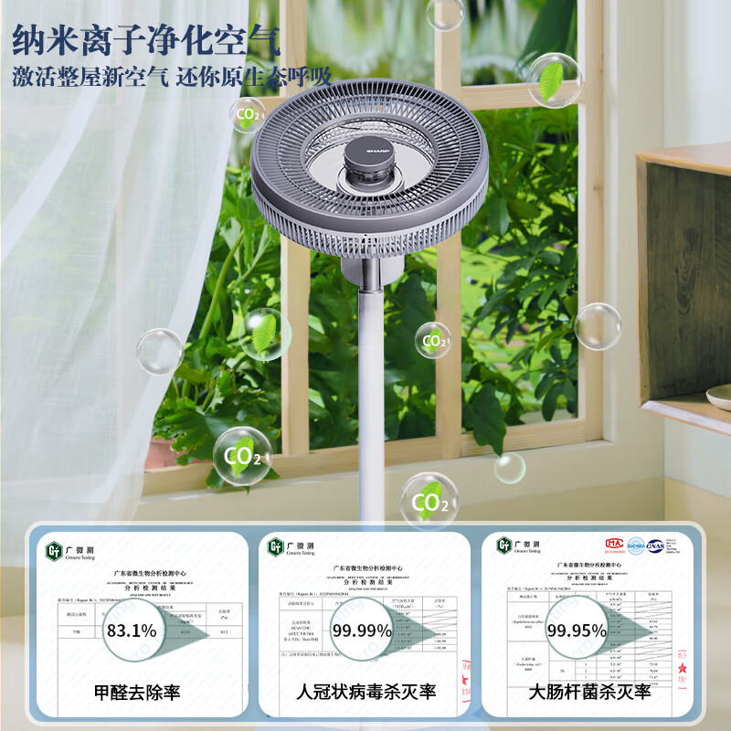 夏普(SHARP)电风扇循环扇离子净化除菌直流无刷电机悬浮换气落地扇台扇低噪轻音智能节能对流三色氛围灯PJ-FD404A
