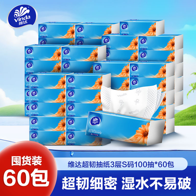 维达超韧抽纸3层S码100抽60包卫生纸 家用囤货装餐巾纸面巾纸卫生纸纸巾(整箱销售)(新旧包装交替发货)