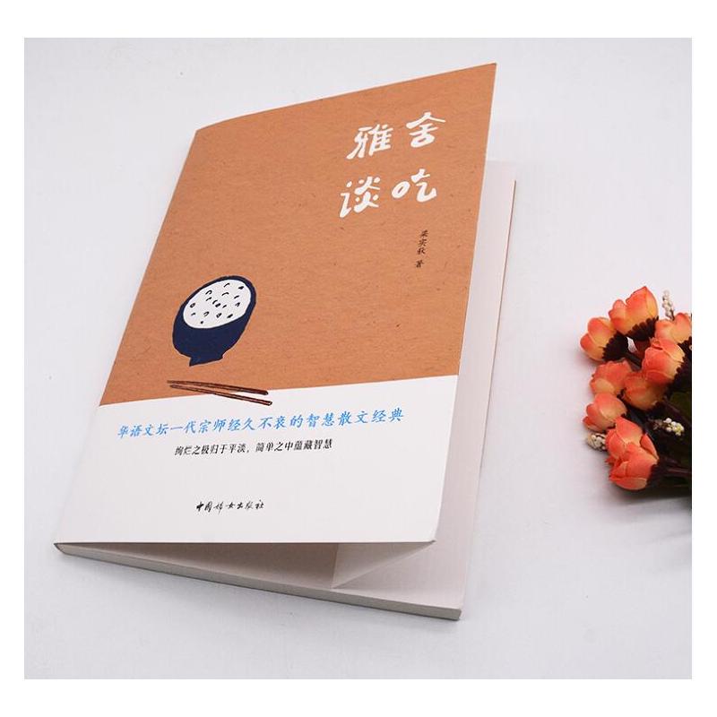 [正版]新书 雅舍谈吃 梁实秋著 中国现当代文学近代随笔散文集故 梁实秋谈吃散文 一部吃货的自我修养之书tuv
