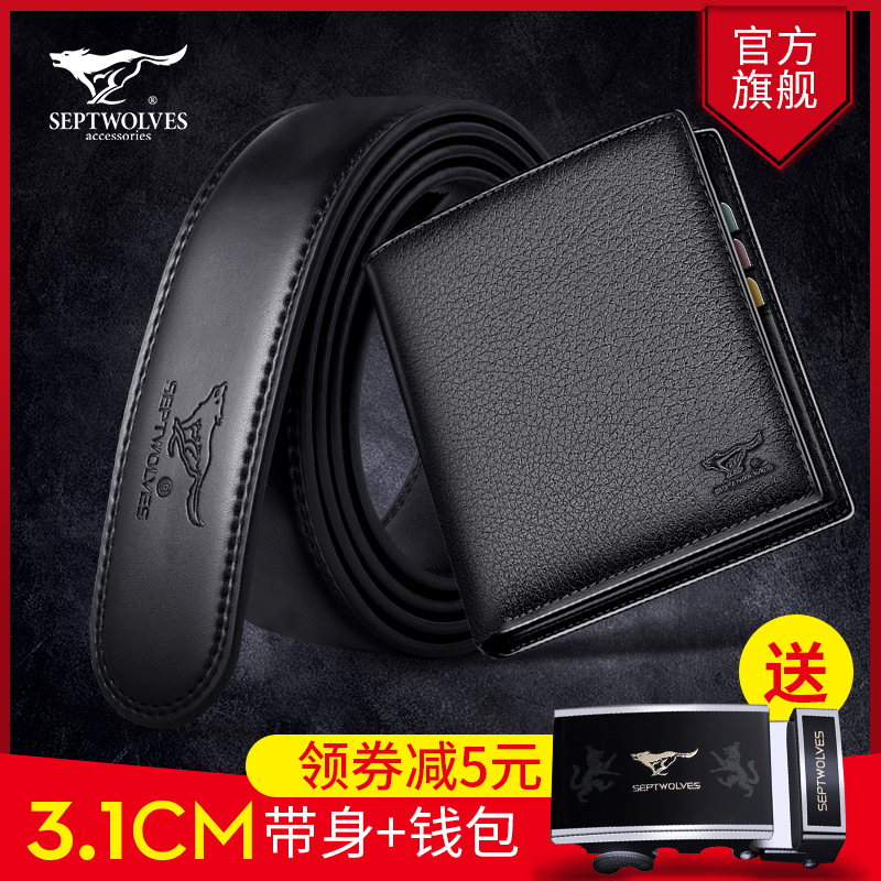 七匹狼男真皮百搭不带头自动扣腰带牛皮时尚无头皮带带身潮流带条