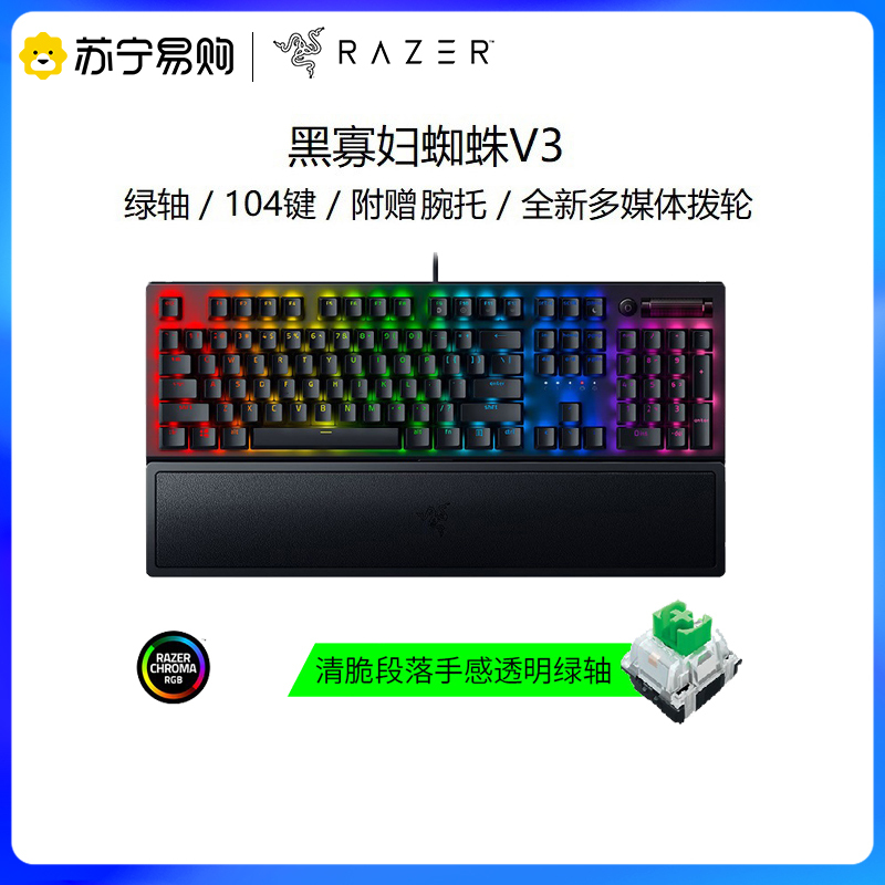 雷蛇黑寡妇蜘蛛V3-绿轴