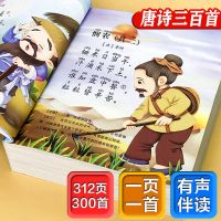唐诗三百首全集正版幼儿早教小学生注音版古诗300绘本故事书儿童 款:唐诗三百首[带注释译文]