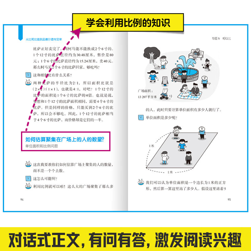 从圆和多边形到开普勒定律 小学通用 [正版]数学不烦恼从圆和多边形到开普勒定律小学数学附赠扫码视频讲解理解数学的思维和体
