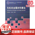 无机非金属材料概料