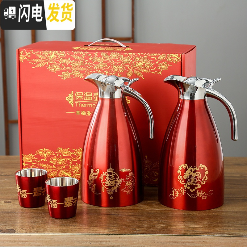 三维工匠结婚水壶红色一对陪嫁暖壶不锈钢暖瓶热水壶热水瓶保温壶婚庆用品 (龙凤呈祥+百年好合+两杯)201