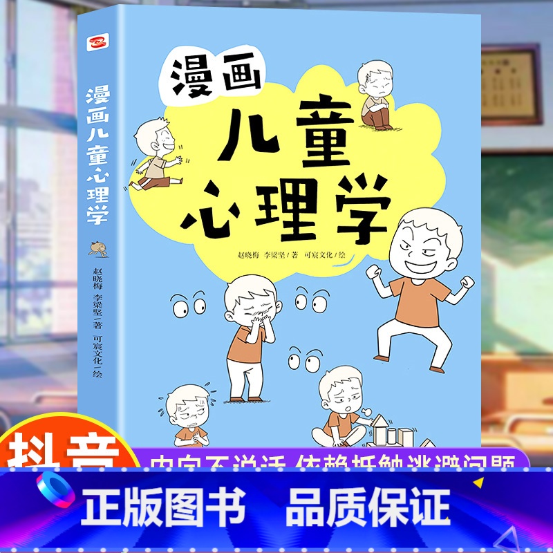 漫画儿童心理学 [正版]入门版 漫画儿童心理学全册 儿童健康教育心里学书籍 小学生三四五六年级心理健康成长 自信自我情绪高清大图