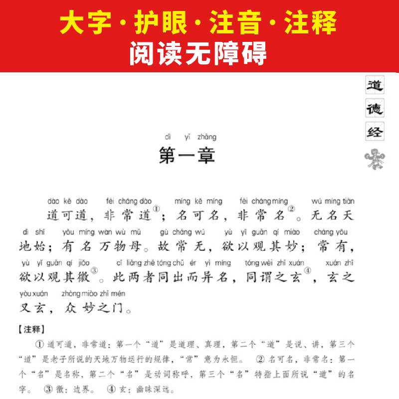 【M】道德经-9787556804801