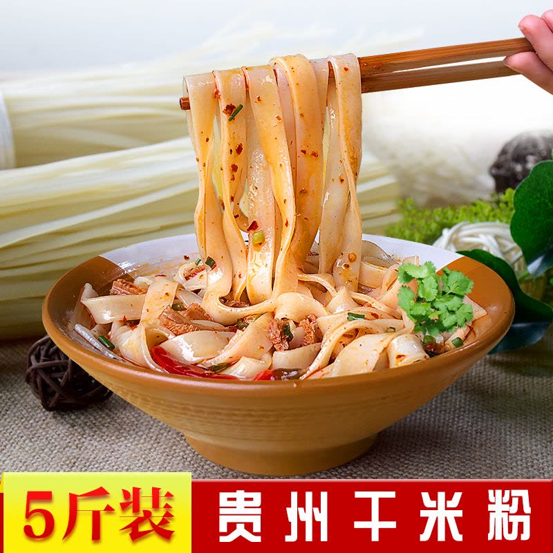 干米粉农家特产小吃宽米粉大米河粉米皮米面干米线羊肉粉【价格