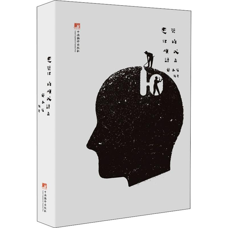 醉染图书建筑你的模式语言9787511733368高清大图