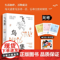 飞鸟集（中英双语典藏版）泰戈尔 邮电出版社978711567033泰