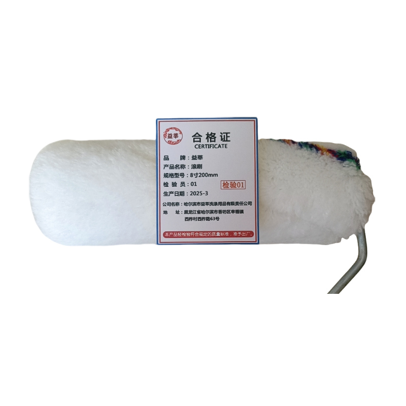 益莘 滚刷 8寸200mm 把高清大图
