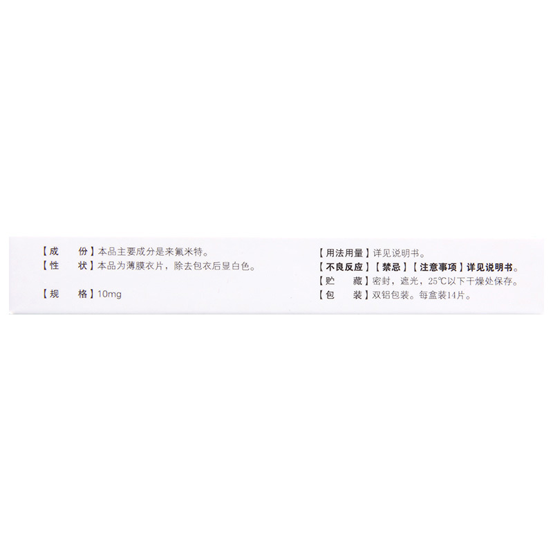 关平 来氟米特片 10mg*14片/盒