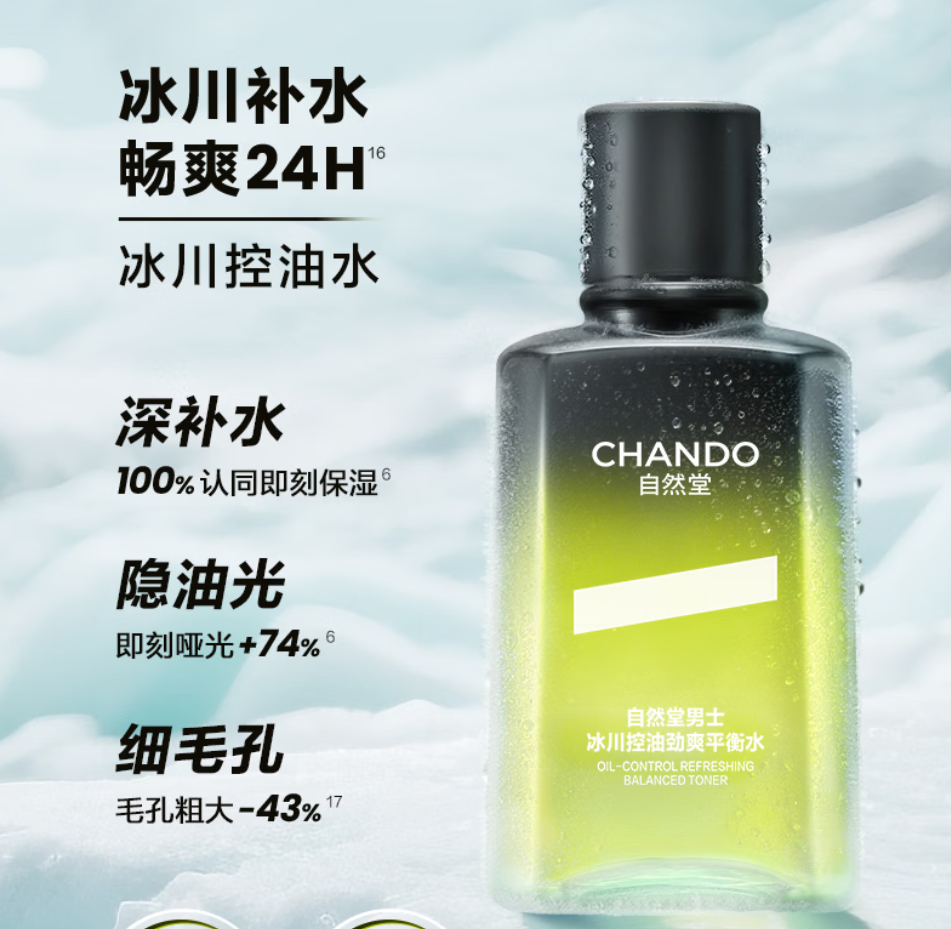 自然堂 男士冰川控油劲爽三件套(洁面160ml+控油平衡水120mL+控油平衡露70mL)/套高清大图