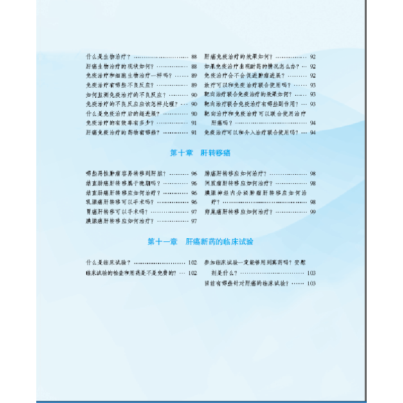 醉染图书肝癌9787543341029高清大图