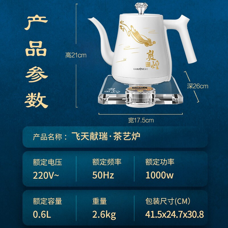 金灶(KAMJOVE)B1敦煌博物馆联名款 全自动恒温保温电热茶壶泡茶壶茶具套装 电热水壶