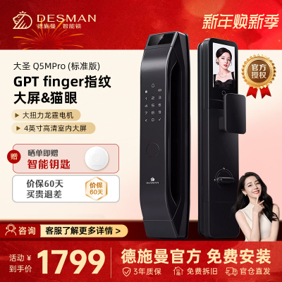 德施曼密码锁家用防盗指纹锁全自动带屏幕可视猫眼Q5MPro【标准版】