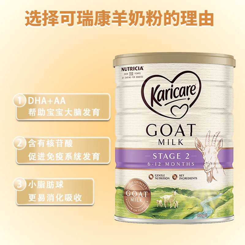 新西兰Karicare 可瑞康婴幼儿羊奶粉2段 900g 6-12个月