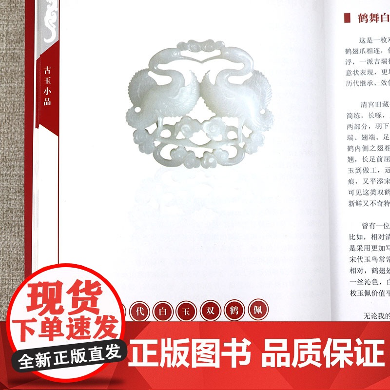 古玉小品 古玉器鉴赏与收藏玉润中华说玉书籍高清大图
