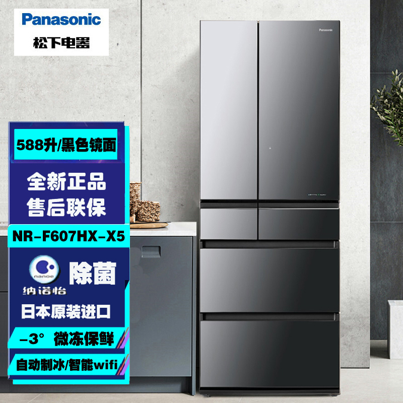 卖场同款松下 NR-F607HX-X5原装日本进口冰箱588升多门智能电冰箱无霜一级能效 自动制冰 玛瑙黑