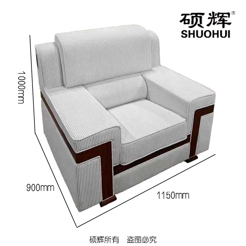 【硕辉】SH-G3274接待沙发 实木绒布沙发 980*900*940mm