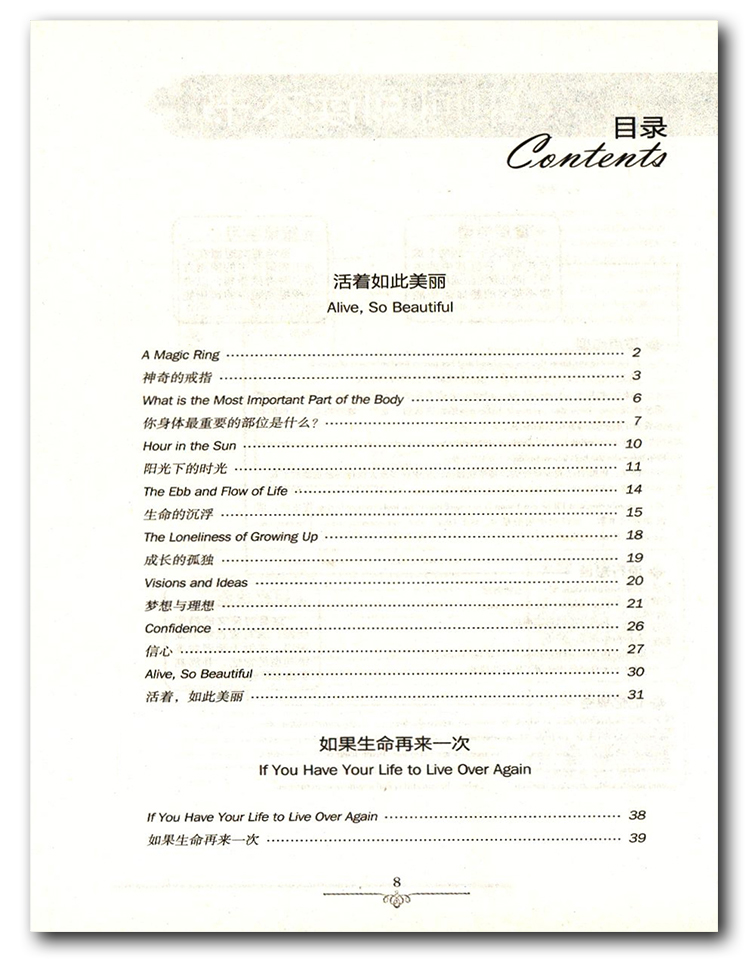 [正版]美丽英文世界上经典的励志小品阅读能力词汇强化语法巩固短语训练与美国人同步阅读的英语丛书快速突破英语水平轻松阅读高清大图