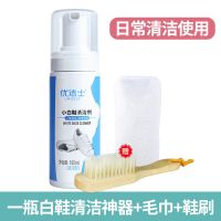 优洁士小白鞋清洗剂神器干洗一擦去污增白擦鞋刷球鞋白鞋洗鞋神器 小白鞋清洁剂1瓶
