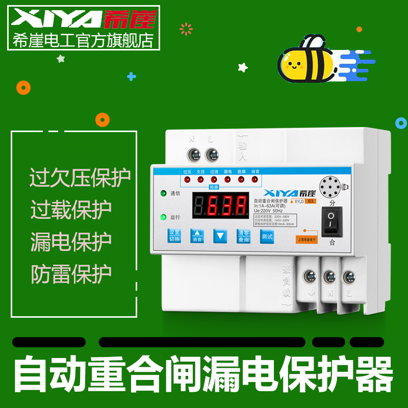 漏电保护器自动重合闸自复式过压欠压限流防雷开关光伏断路器220v