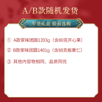 [姚生记]“家味团圆”坚果炒货大礼盒1393g 送礼优选9袋装