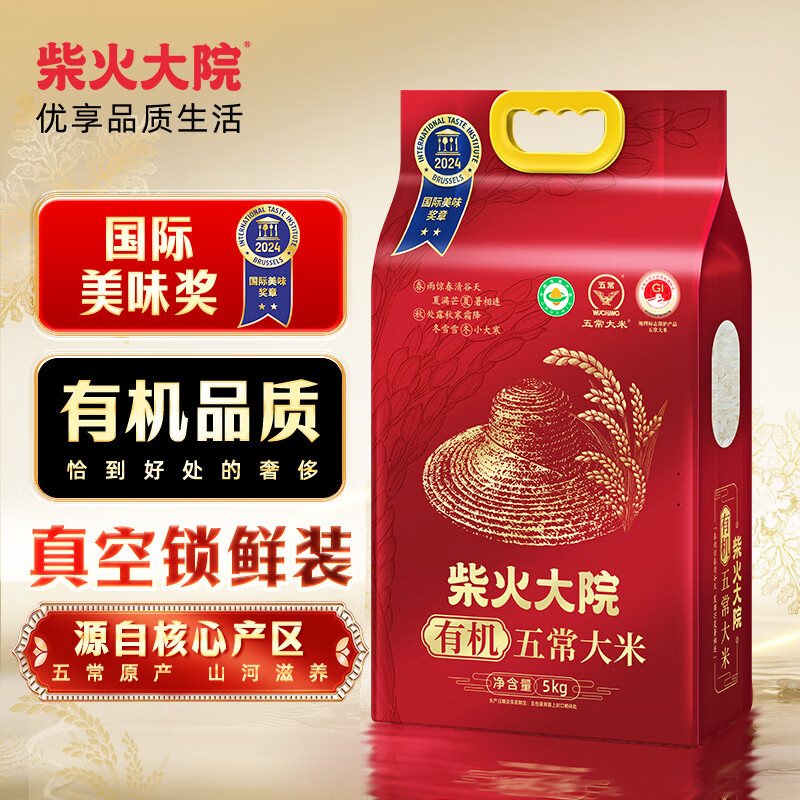 柴火大院 有机 五常大米5kg