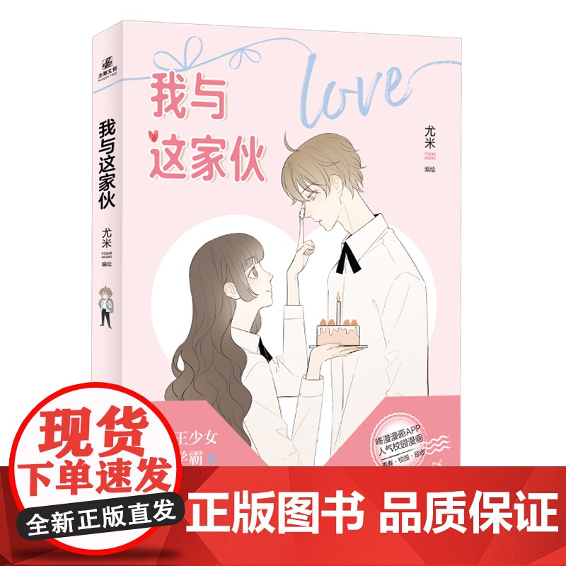 我与这家伙
