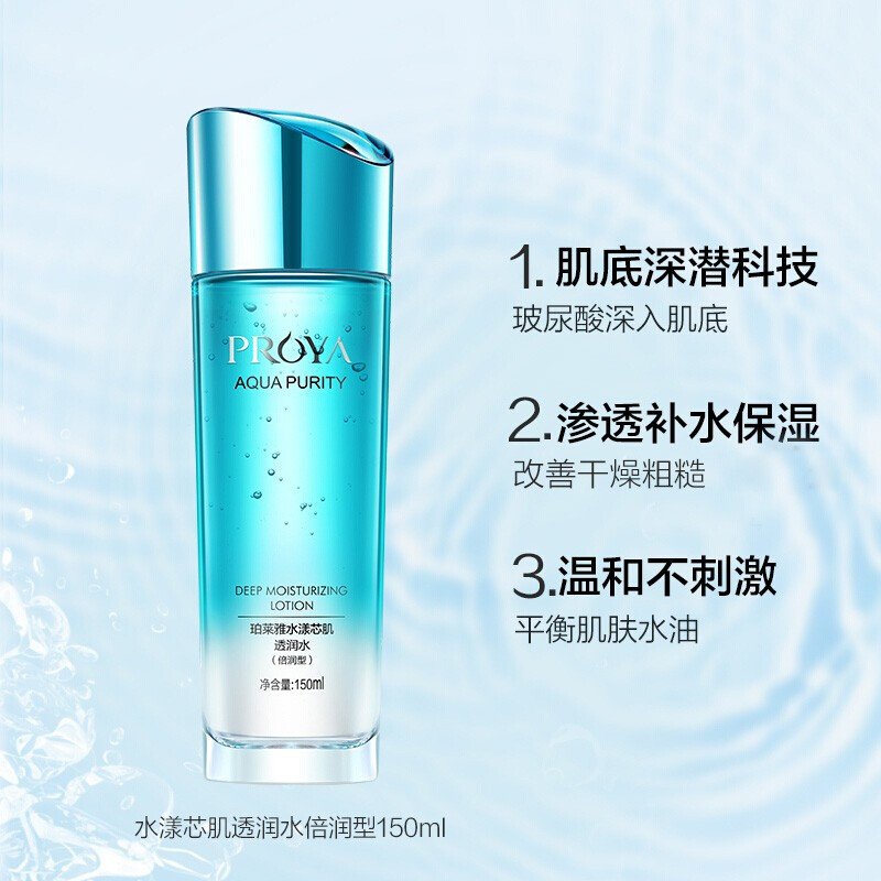 (PROYA)珀莱雅爽肤水 水漾芯肌透润水 (倍润型)150ml 保湿补水高清大图